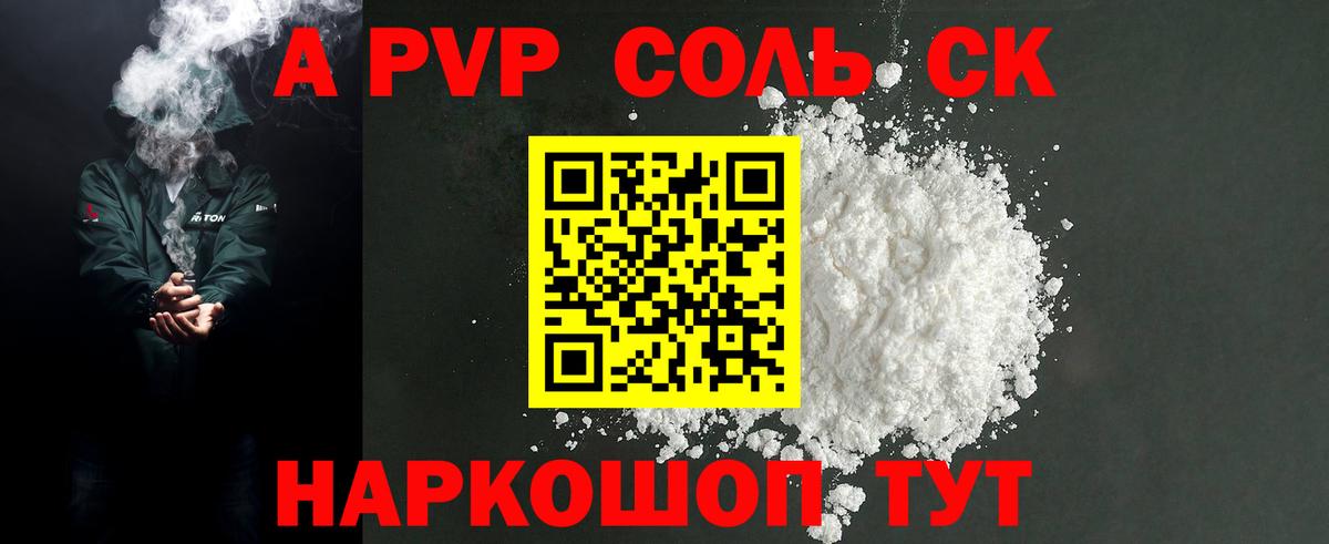 A PVP Соль  Alpha-PVP  Alpha PVP Crystall  Вход с VPN  Челябинск  Альфа ПВП крисы CK 