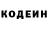 Codein напиток Lean (лин) Kuanysh Olzhas