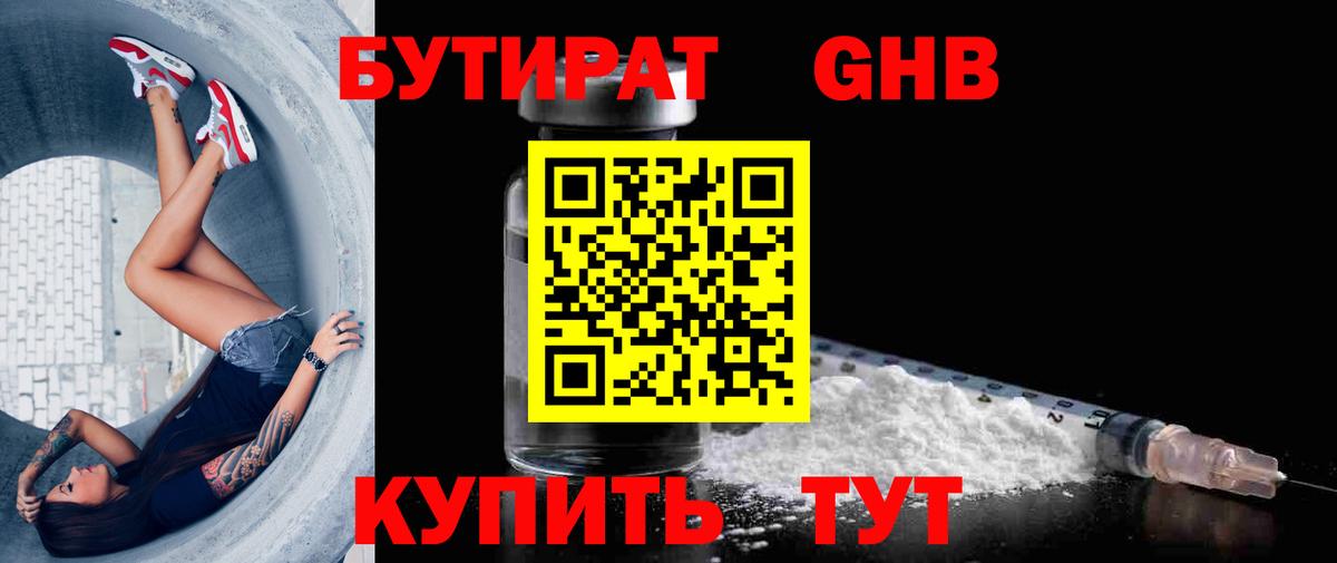 БУТИРАТ буратино  Вход с VPN  Челябинск 