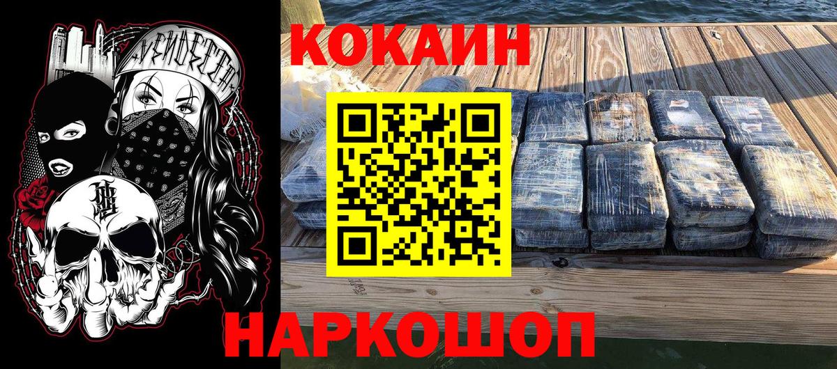 Cocaine Fish Scale Челябинск