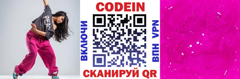 Кодеин напиток Lean (лин)  купить   Челябинск 