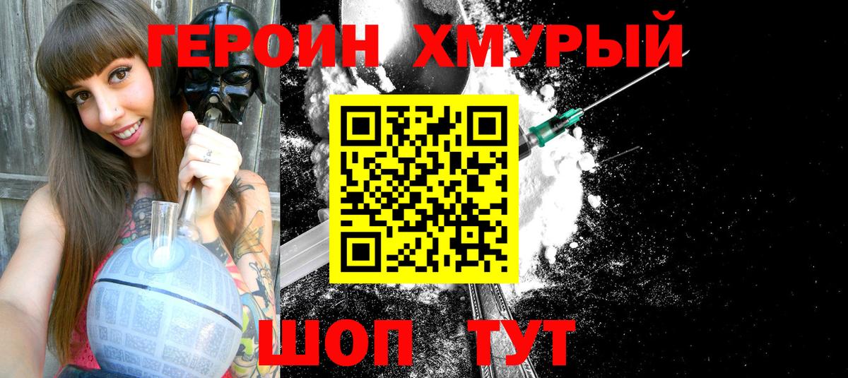 Героин гречка Челябинск
