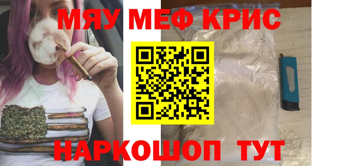 Мефедрон кристаллы Челябинск