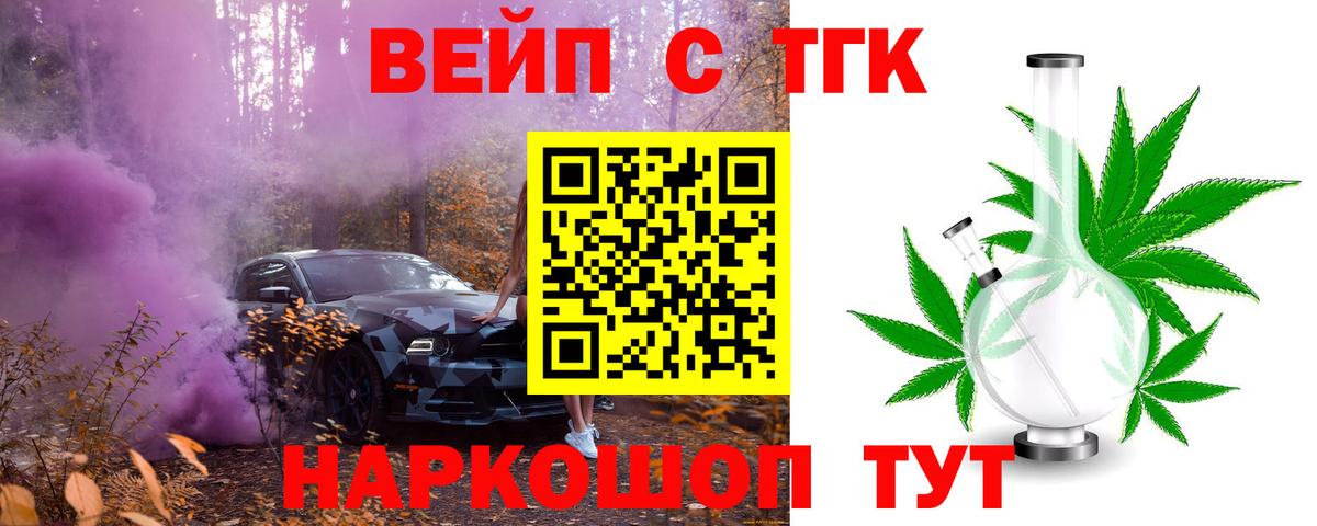 ТГК вейп Челябинск