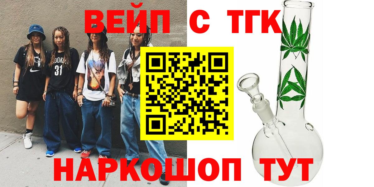 Дистиллят ТГК жижа  Вход с VPN  Челябинск  ТГК концентрат 